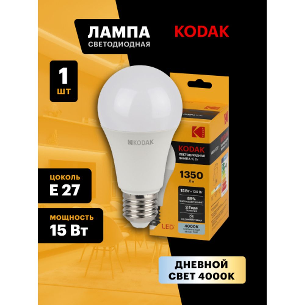 Лампа светодиодная Kodak LED A60-15W-840-E27 K 15Вт груша нейтральный белый свет Е27 | Лампы cветодиодные Груша (A)