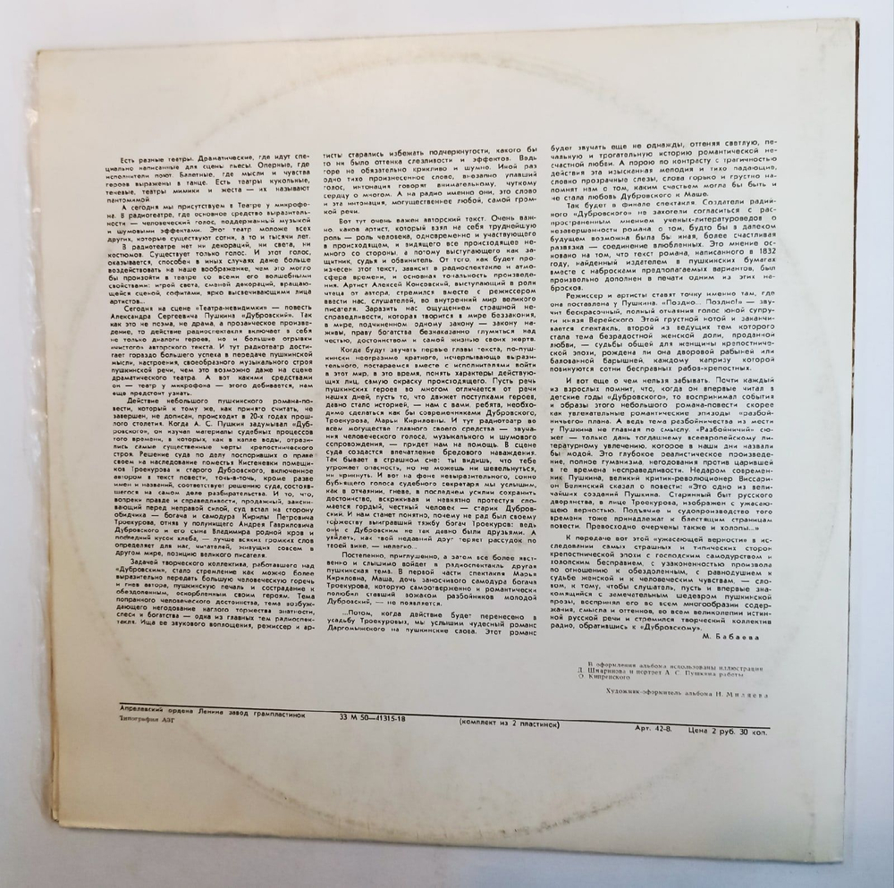 Винтажная виниловая пластинка А. С. Пушкин Дубровский (Инсценировка) 2 LP