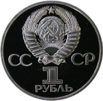 1 рубль 1981 "20-летие первого полета человека в космос - гражданина СССР Ю. А. Гагарина" (Proof, новодел)