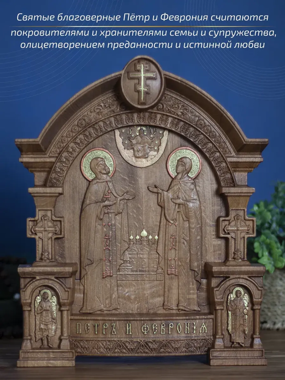 Пётр и Феврония Муромские (2), икона из дерева, 32х26х3,8 см