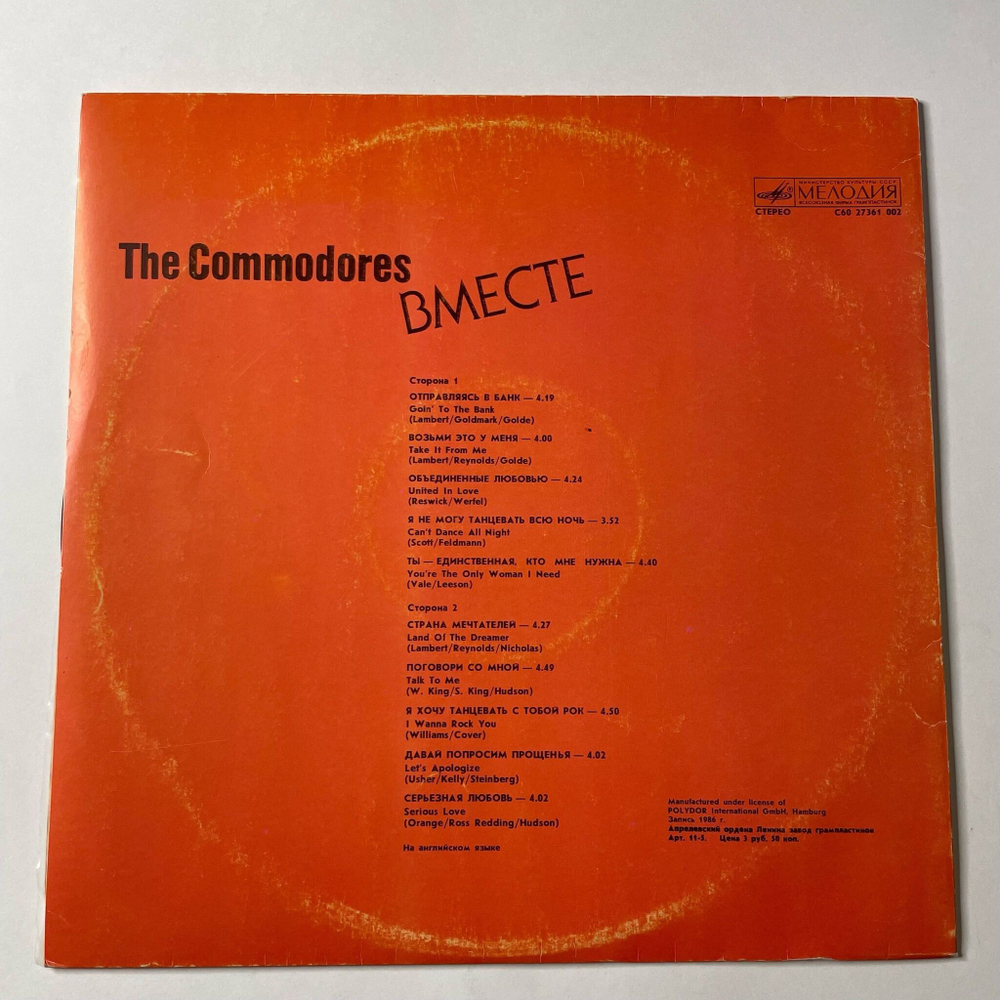 Винтажная виниловая пластинка LP Commodores Вместе (СССР 1988)