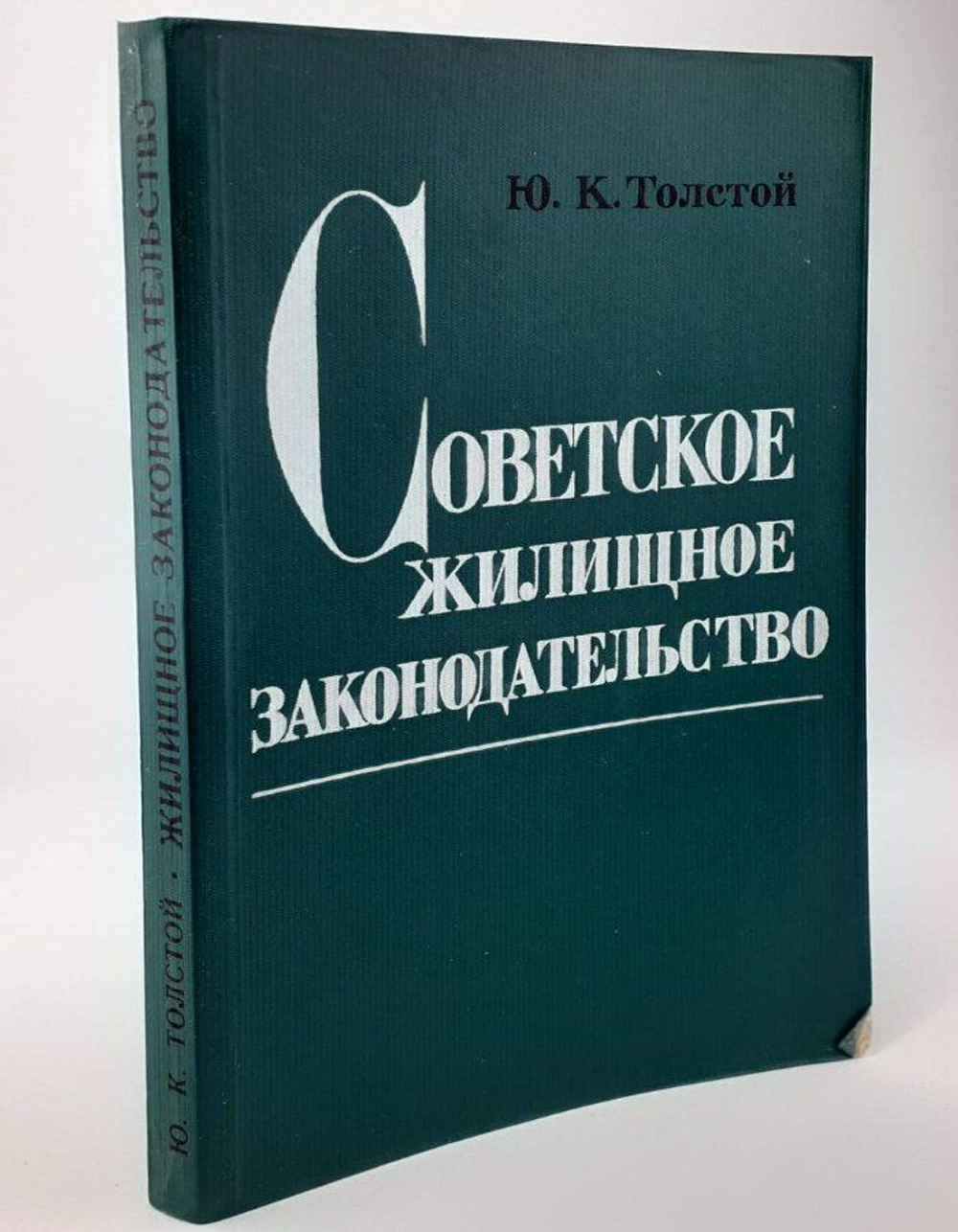 Советское жилищное законодательство
