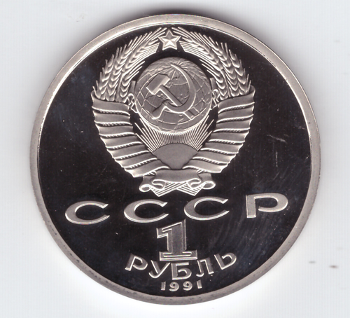 (Proof) 1 рубль 100 лет со дня рождения Сергей Прокофьев 1991 г.