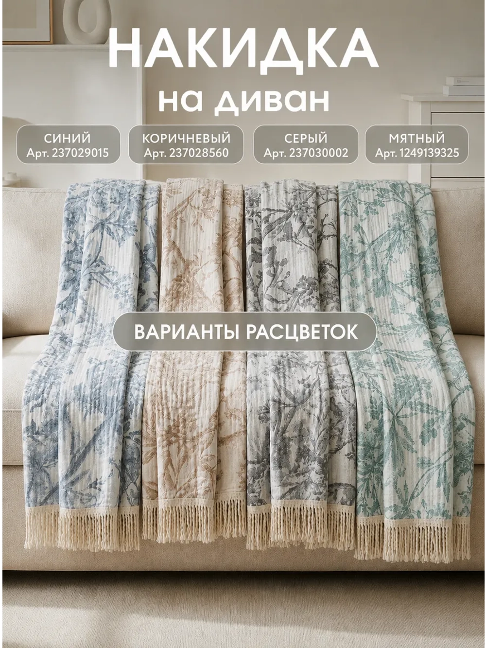 Покрывало на кровать муслиновое с бахромой