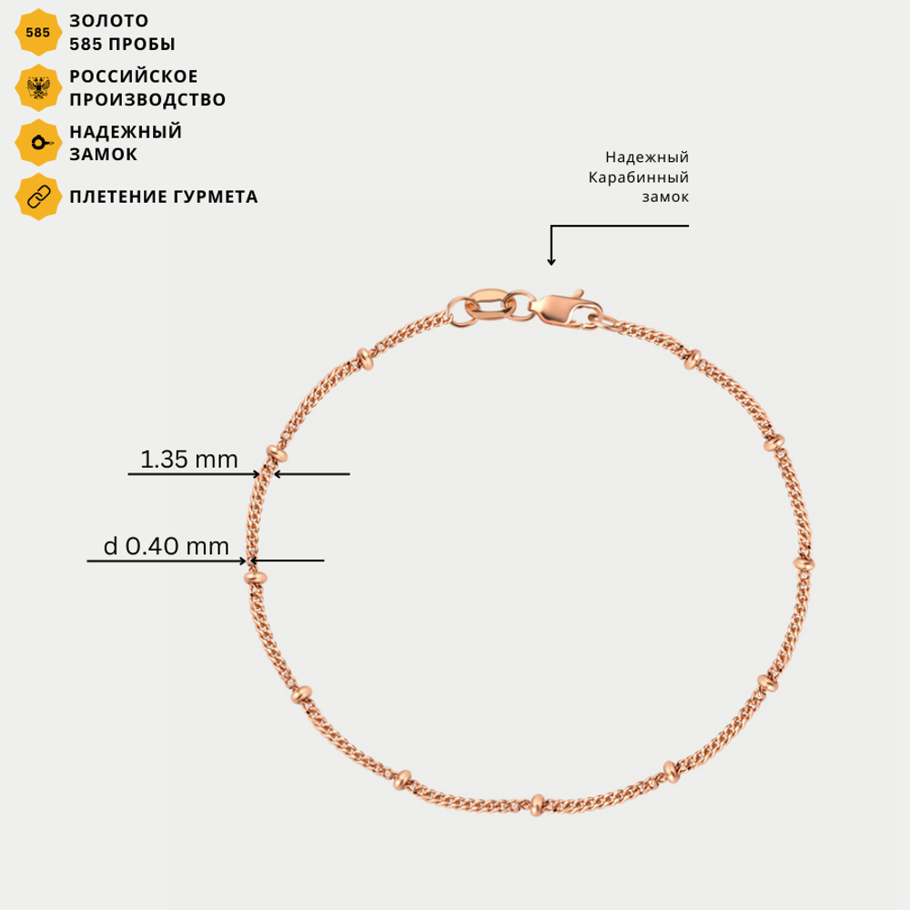 Браслет цепной из розового золота 585 пробы с плетением "Гурмета" без вставок (арт. НБ 12-084 0.40)