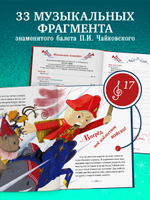 Музыкальный театр. Щелкунчик