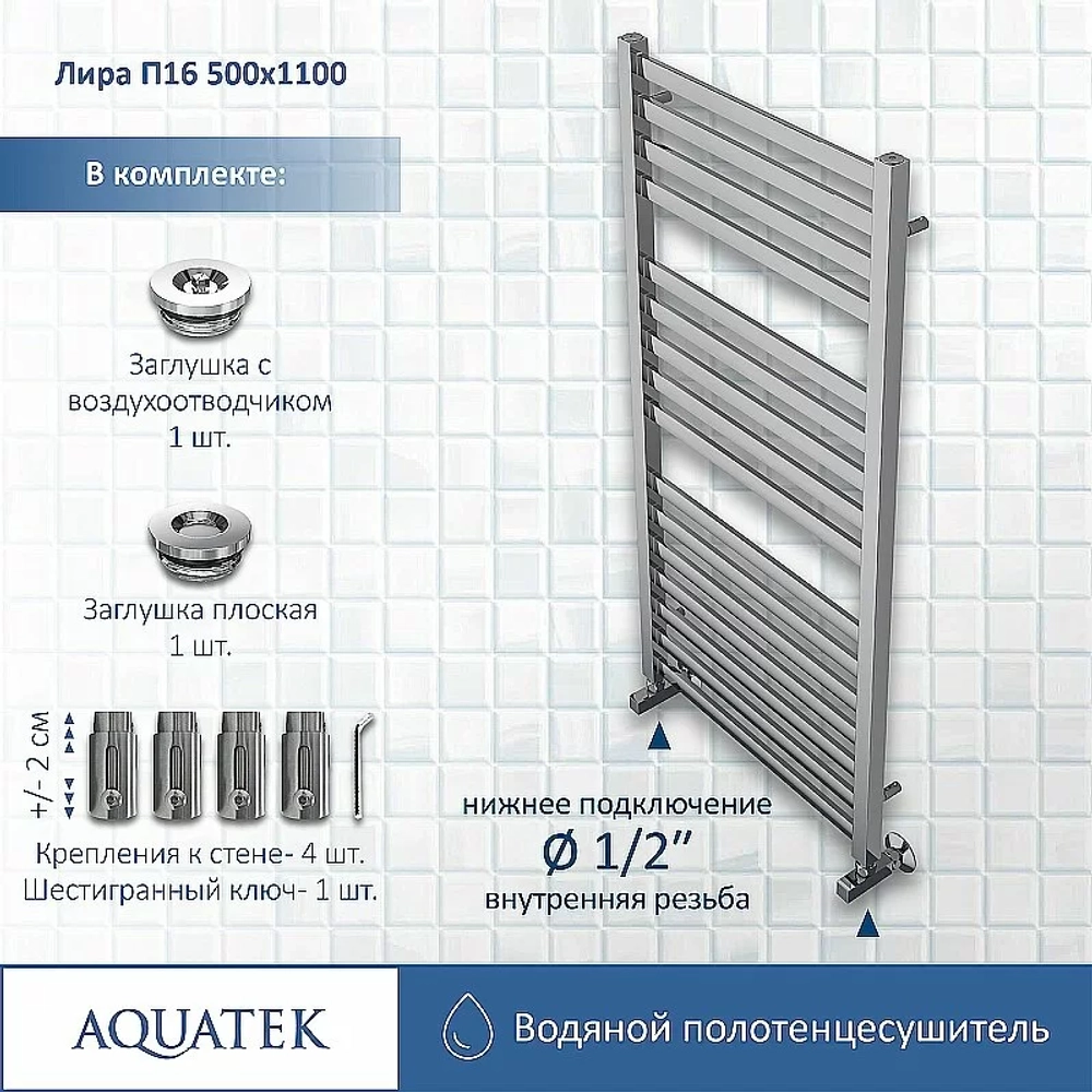 Полотенцесушитель Aquatek Лира П16 50х110 AQ KP1610CH хром