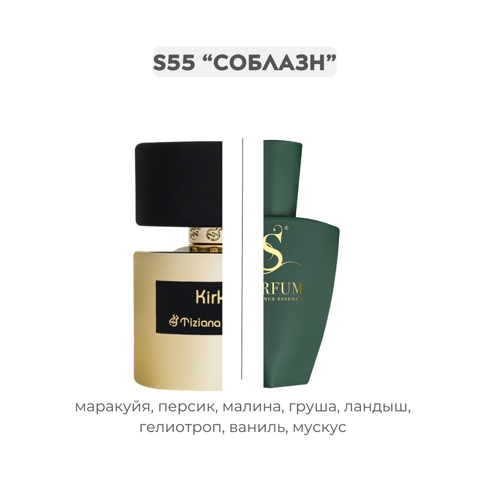 S55 Соблазн - S Parfum , парфюмерная вода
