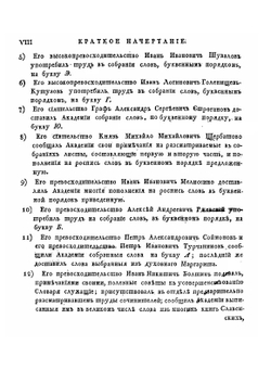 Словарь Академии Российской. Часть 2. От Г. до З. | Коллектив авторов