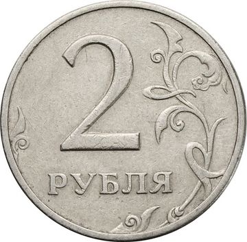 2 рубля 1997 ММД