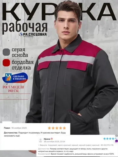 Куртка рабочая летняя Мастер Великан Спецовка