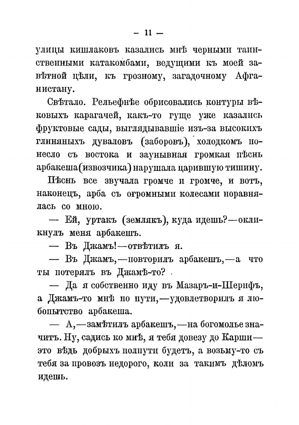 По Афганистану. Приключения русского путешественника | Тагеев Рустам-бек