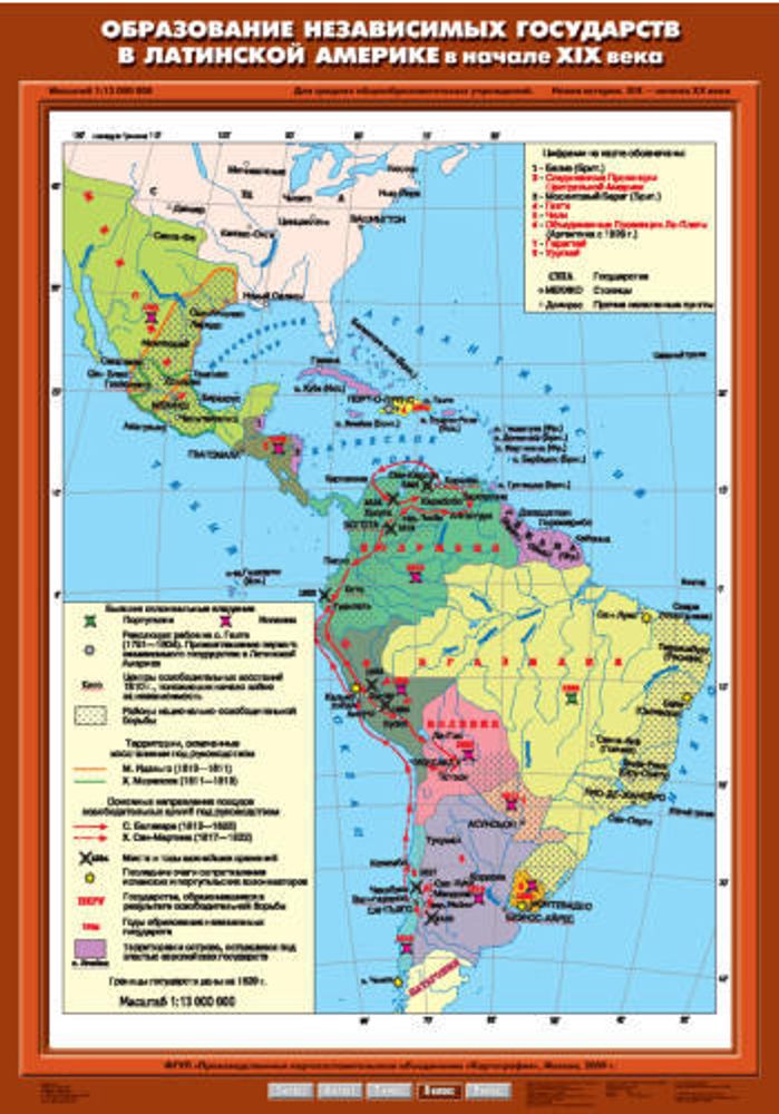 Образование независимых государств в Латинской Америке в начале XIX в. 70х100 см