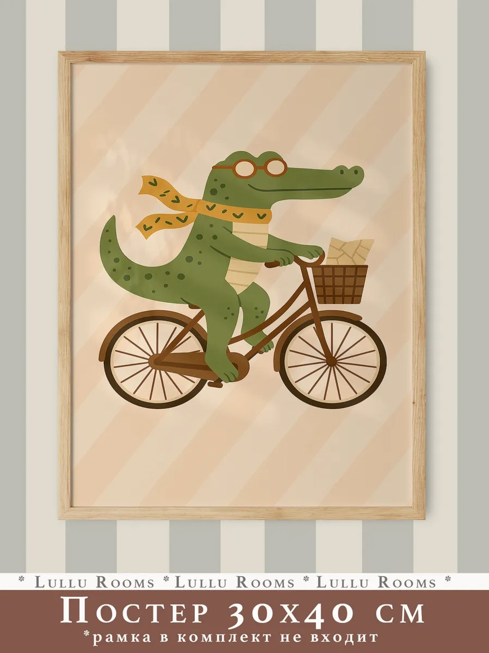 Постер 30х40 см в детскую мальчика Ретро