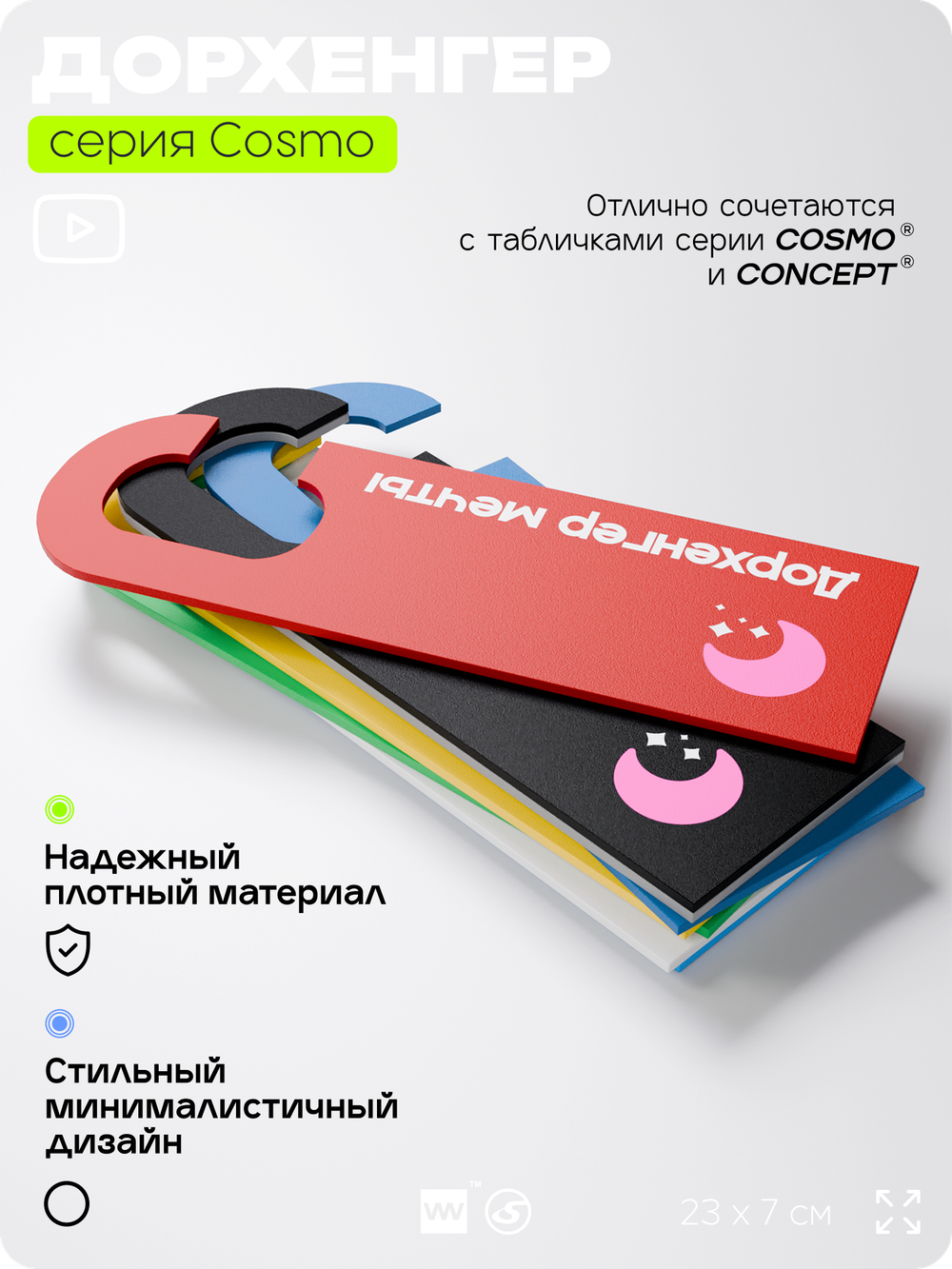 Дорхенгер "Идет консультация", табличка на ручку двери, красный, пластиковая, серия COSMO, Айдентика Технолоджи