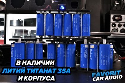 Снова в наличии литий титанат 35А