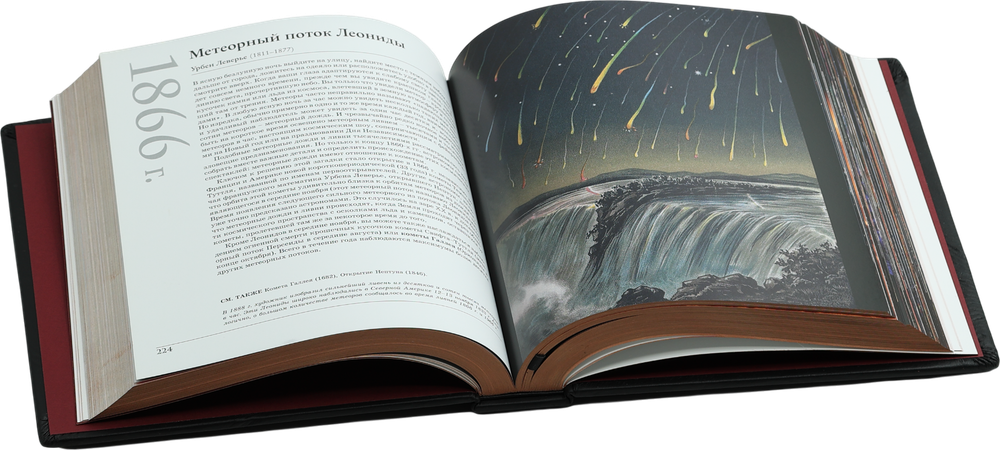 Великий космос. От начала и до конца времен. 250 основных вех в истории космоса и астрономии