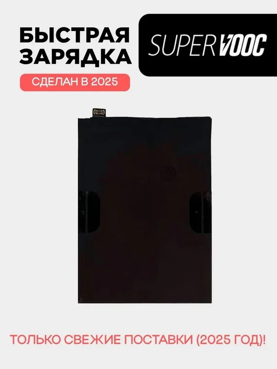 Аккумулятор для OnePlus 8 4230 mAh (BLP761)