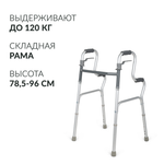 Ходунки инвалидные Армед KR9632L Нешагающий режим