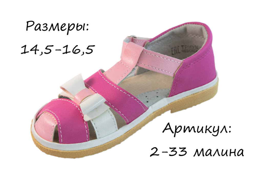 Сандалии малодетские для девочек (в ассортименте), размеры 14,5-16,5