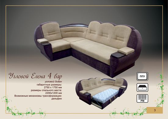 Диван угловой ЕЛЕНА-4 бар