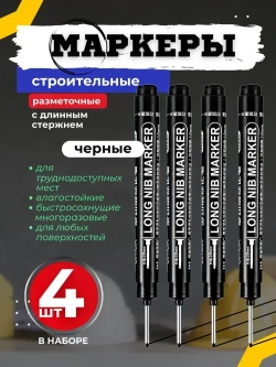 маркер строительный разметочный тонкий с наконечником 20мм 4 шт,черный