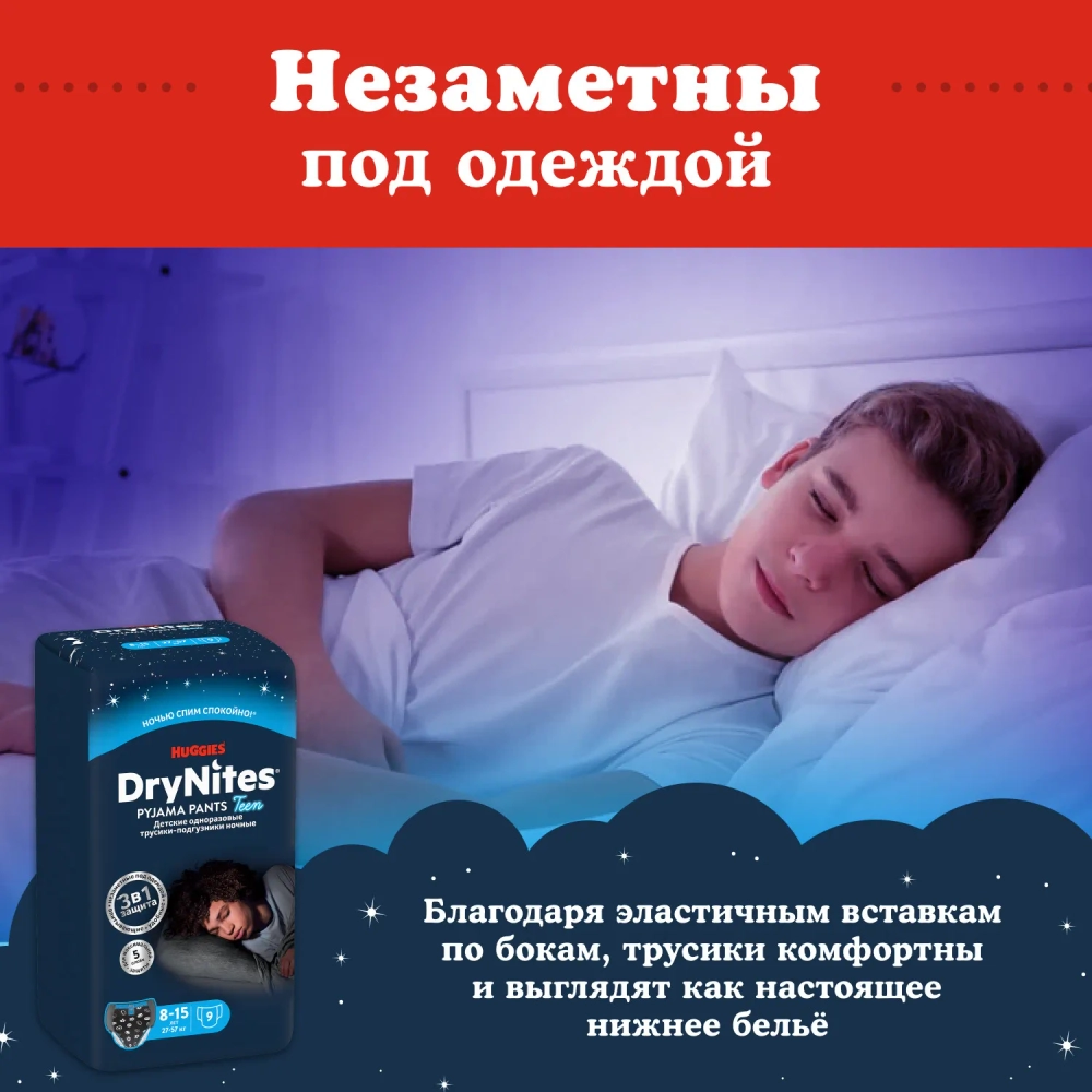 Трусики-подгузники Huggies Dry Nites Мал 8-15 9шт