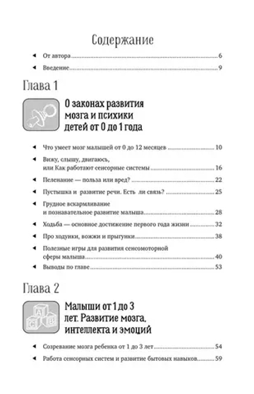 Нейропсихология детей от рождения до 10 лет. Развитие мозга и полезные игры