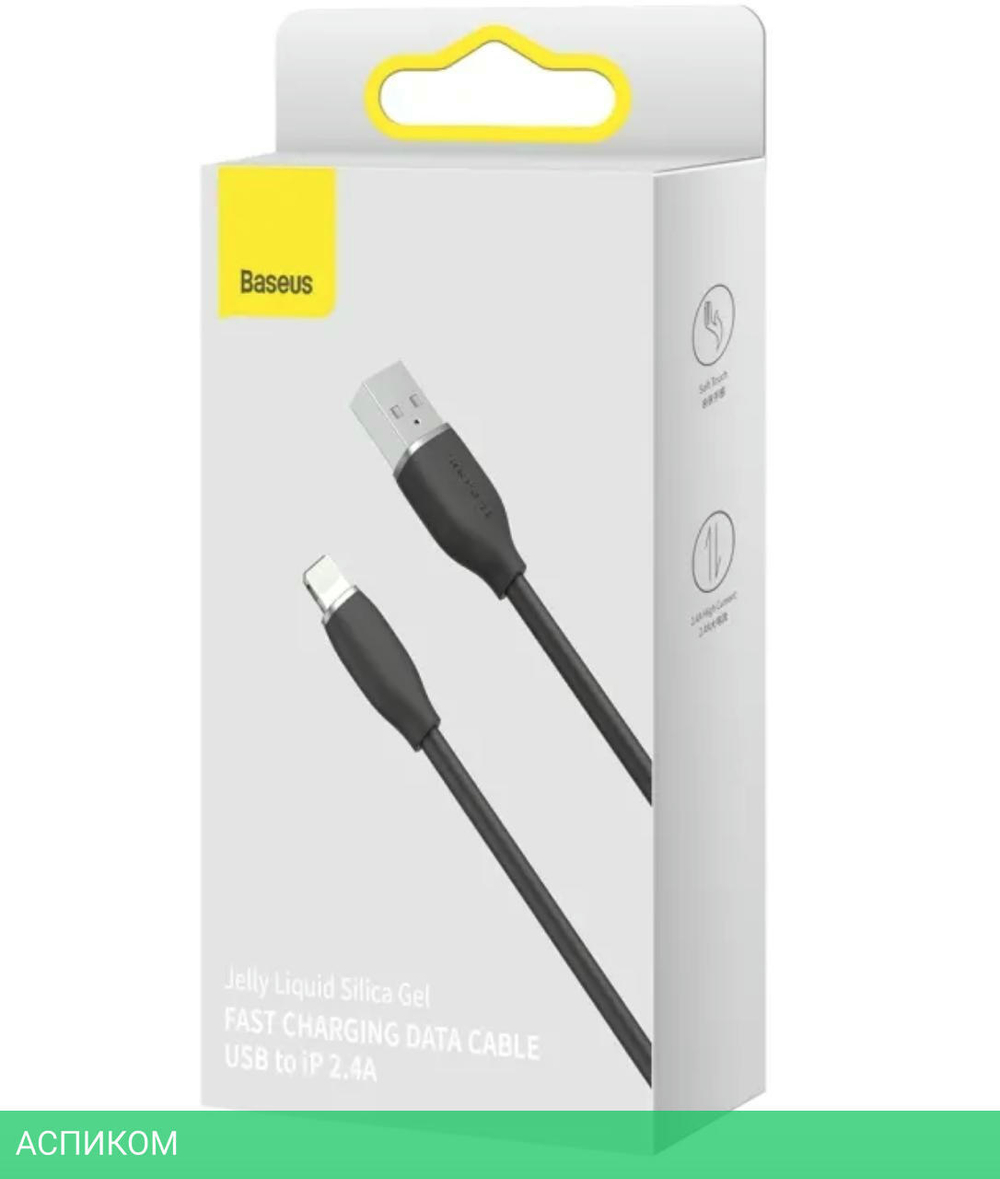 Кабель Baseus Jelly Liquid 1.2m Black (CAGD000001)