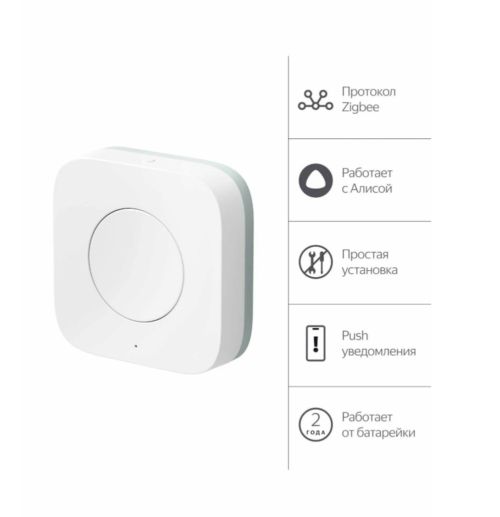 Беспроводная кнопка Яндекс, Zigbee (YNDX-00524)
