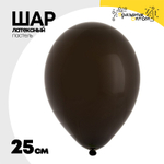 Шар латексный Пастель 25 см (Черный)