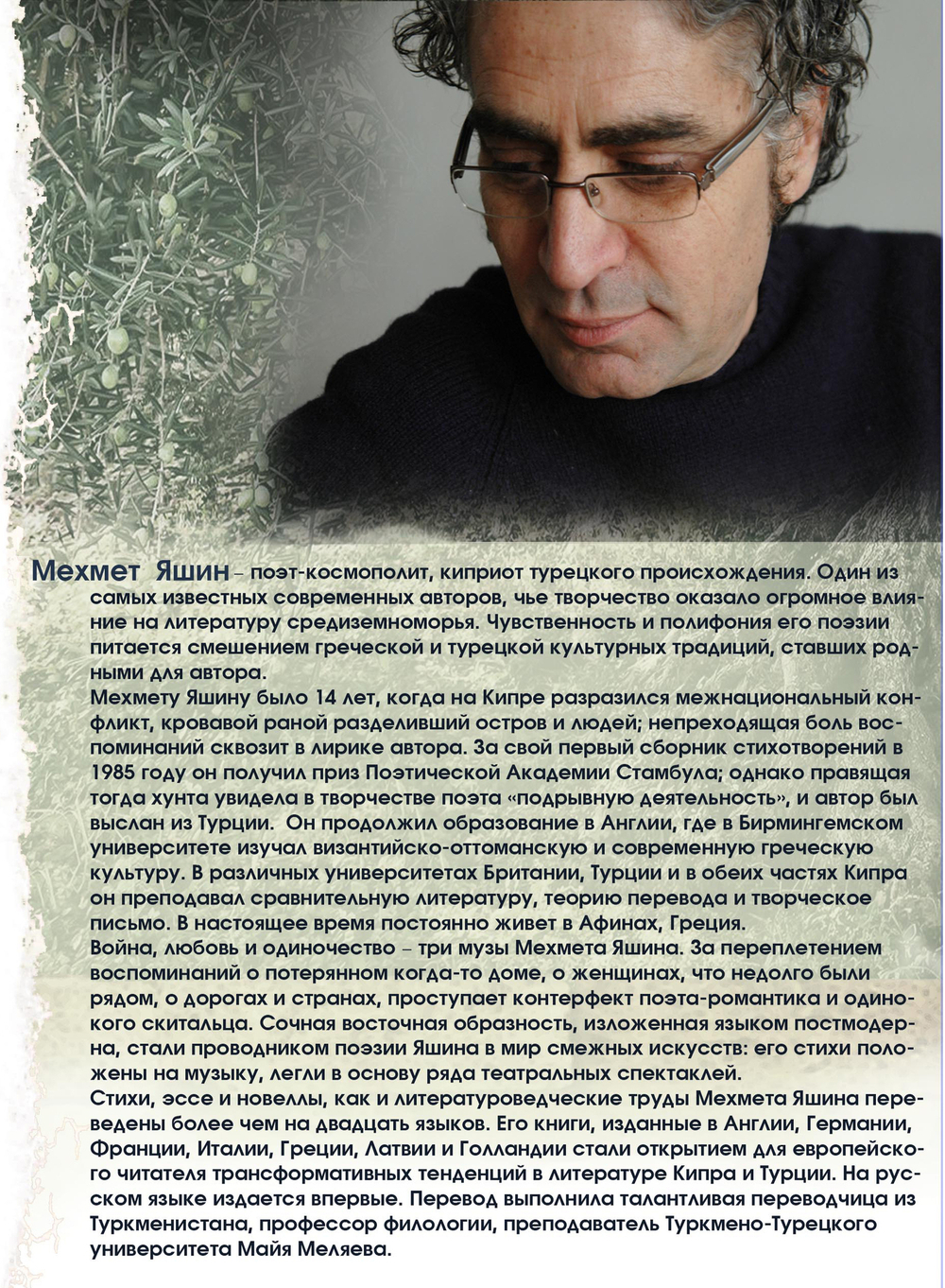 Странная мечта господина Инкогнито. Автор: Мехмет Яшин