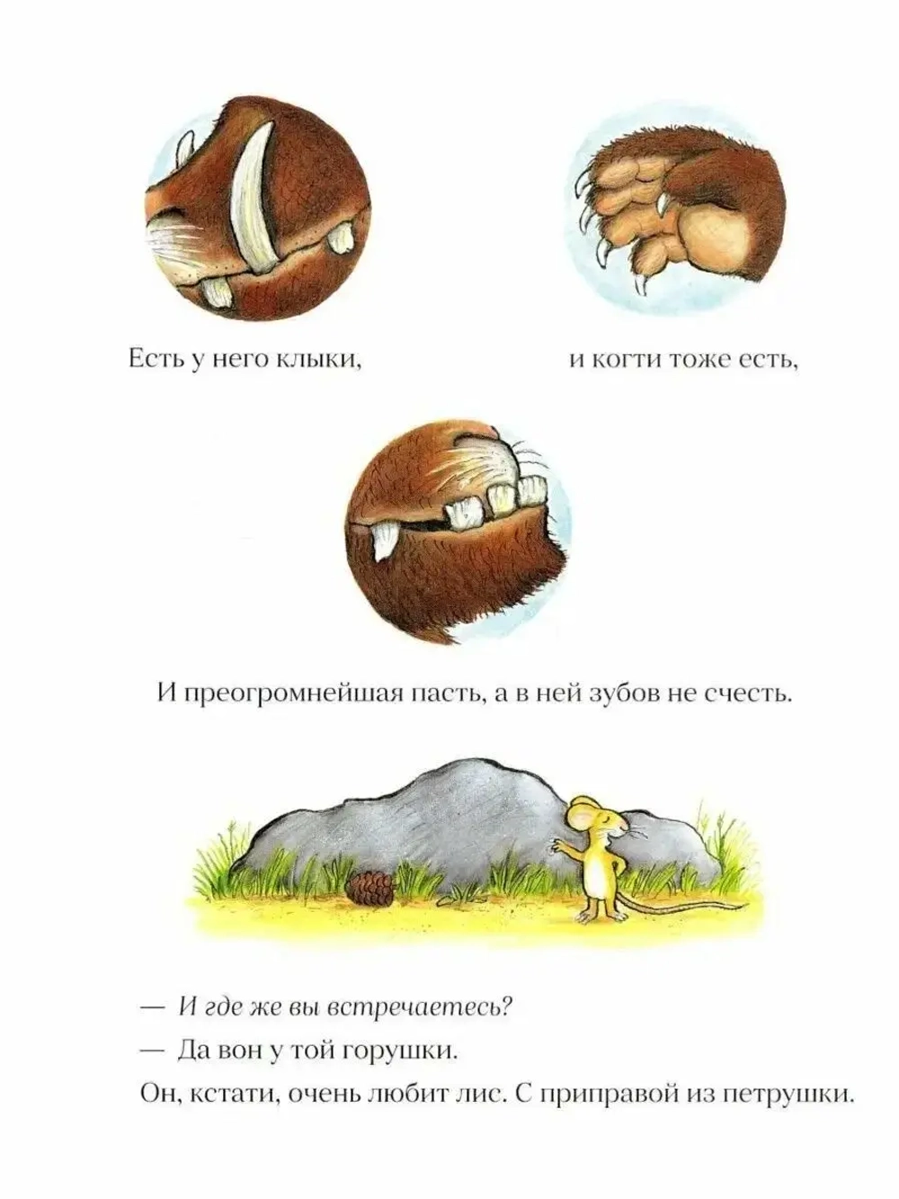 Груффало