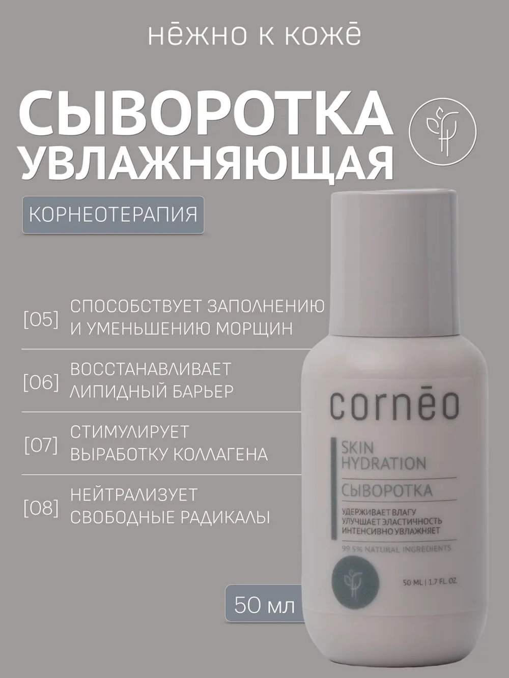 Сыворотка для лица увлажняющая 50 мл