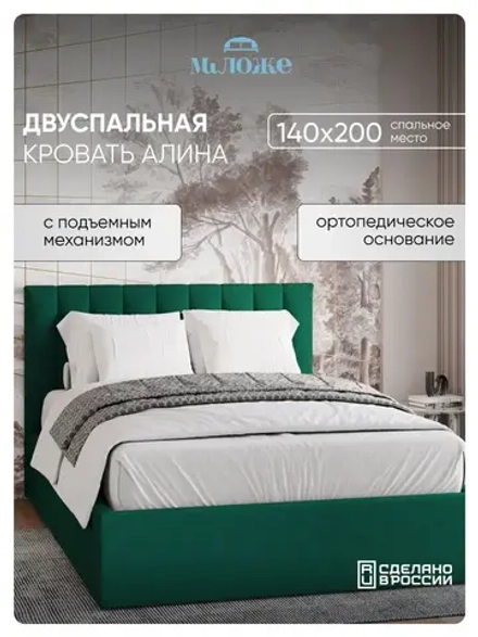 Двуспальная кровать 140х200 "Алина" Зеленый