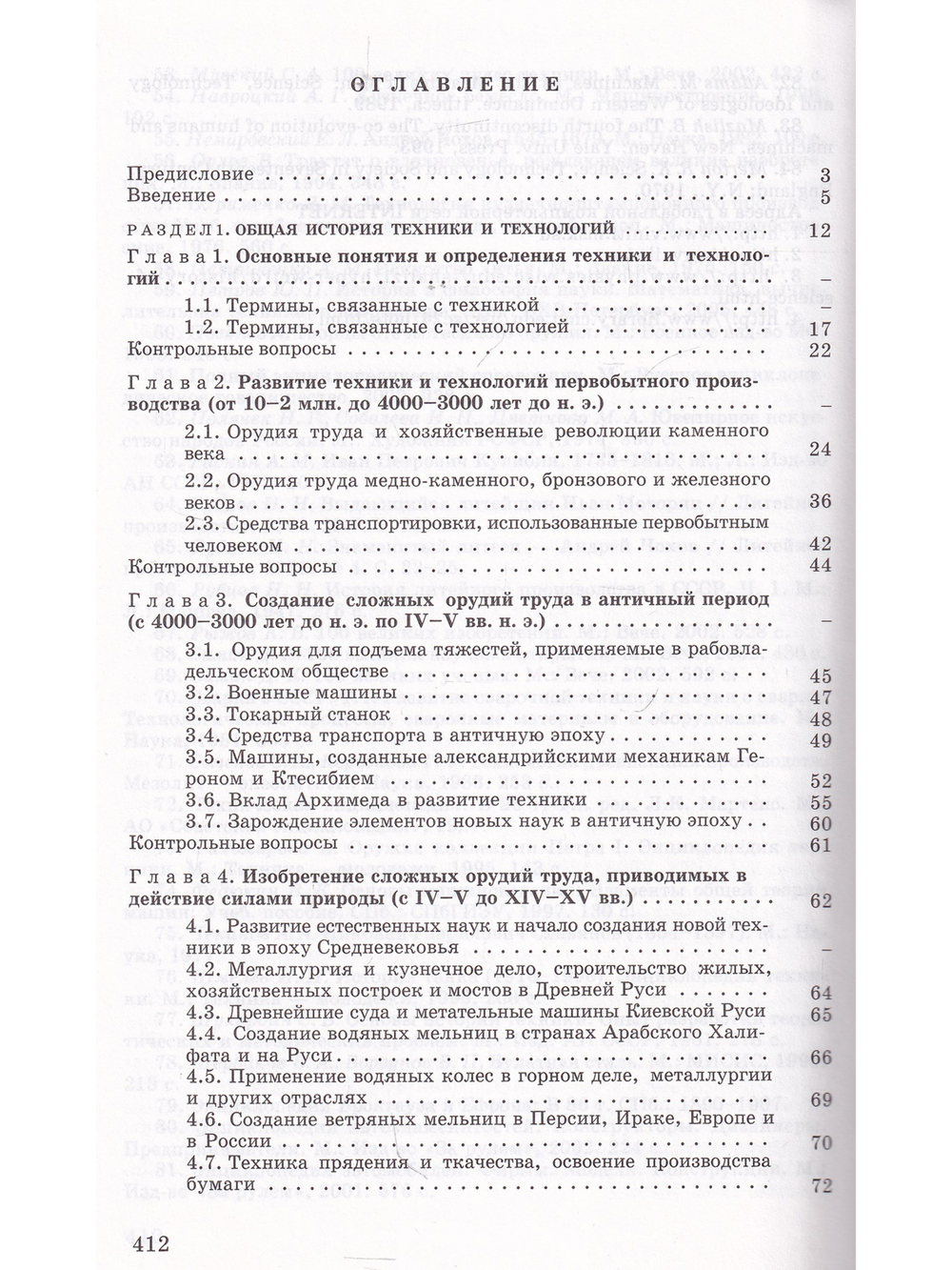 История техники и технологий