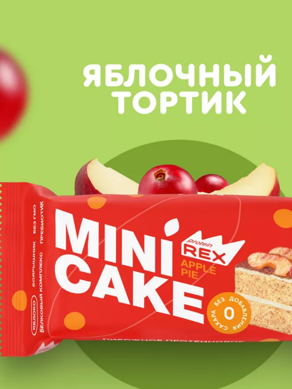 Mini Cake - Яблочный тортик