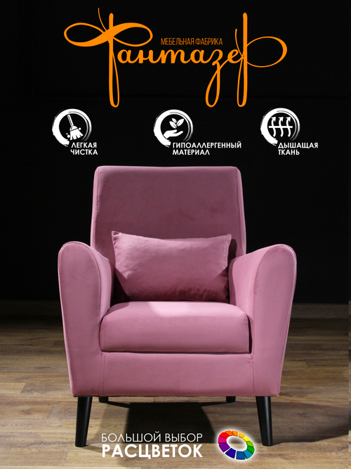 Кресло мягкое Грэйс Z-9 (Светло-розовый) на высоких ножках с подлокотниками в гостиную, офис, зону ожидания, салон красоты.