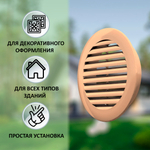 Решётка вентиляционная NOVAplast, атмосферостойкая, D125мм, бежевая, RAL1015