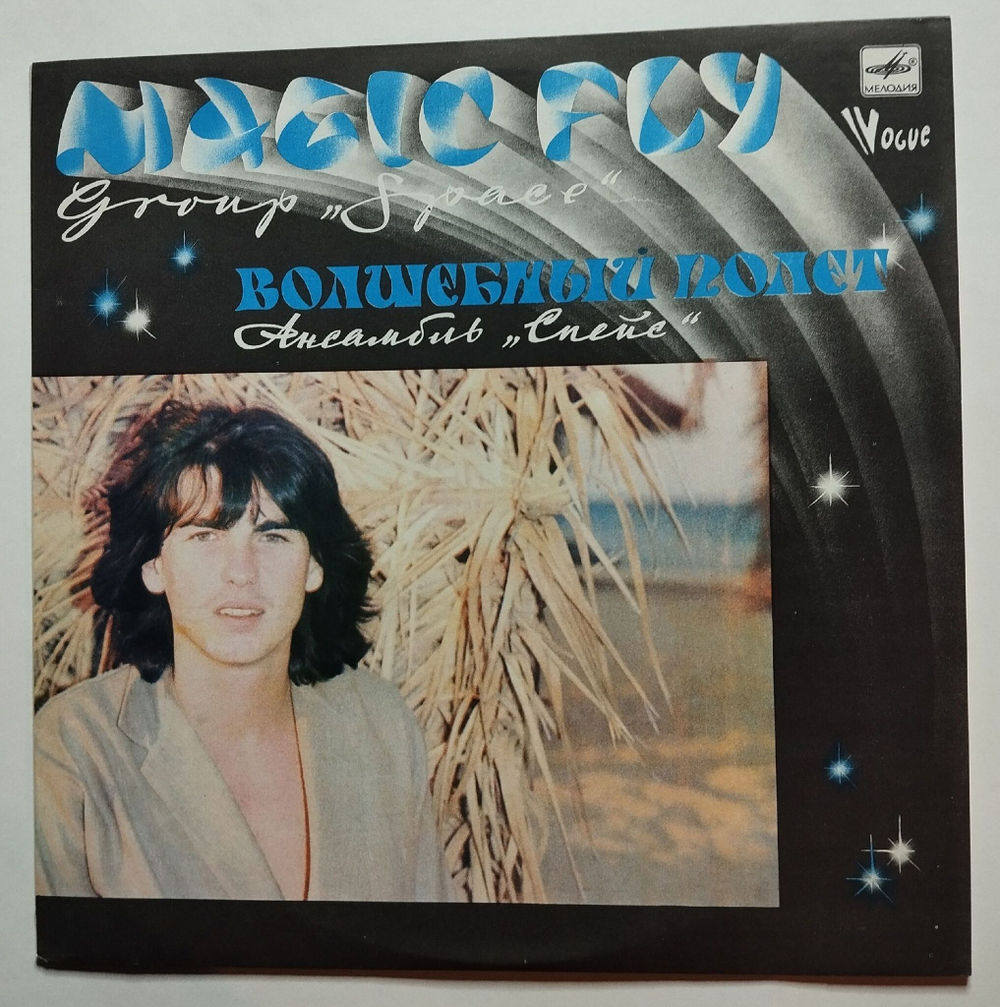 Винтажная виниловая пластинка LP Space Magic Fly Волшебный Полет (СССР 1983)