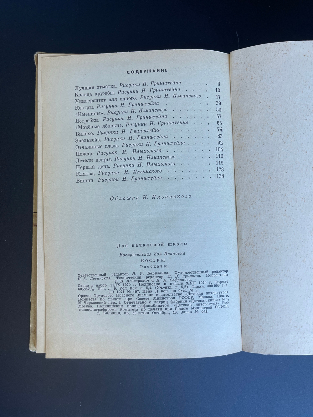 Книга З. Воскресенская. Костры. Рассказы о Владимире Ильиче Ленине. «Детская литература». 1971 год СССР