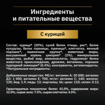 Purina Pro Plan Nature Elements для стерилизованных кошек с курицей, 200 гр