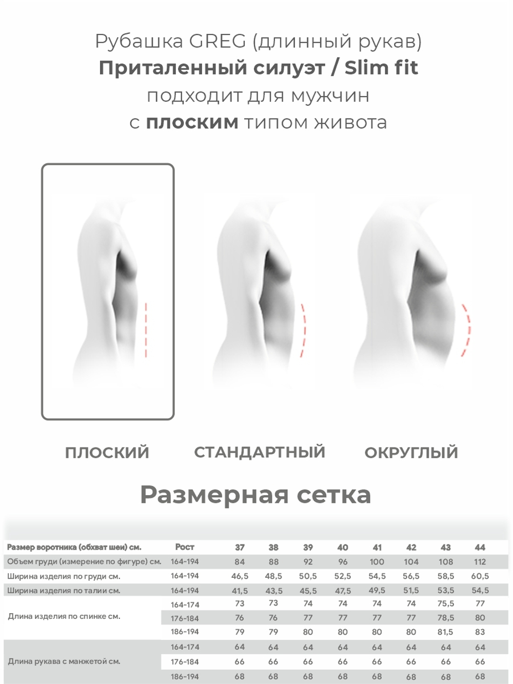 Сорочка GREG Slim fit 100/237/HN/ZV/1p STRETCH "Однотон с отделкой"