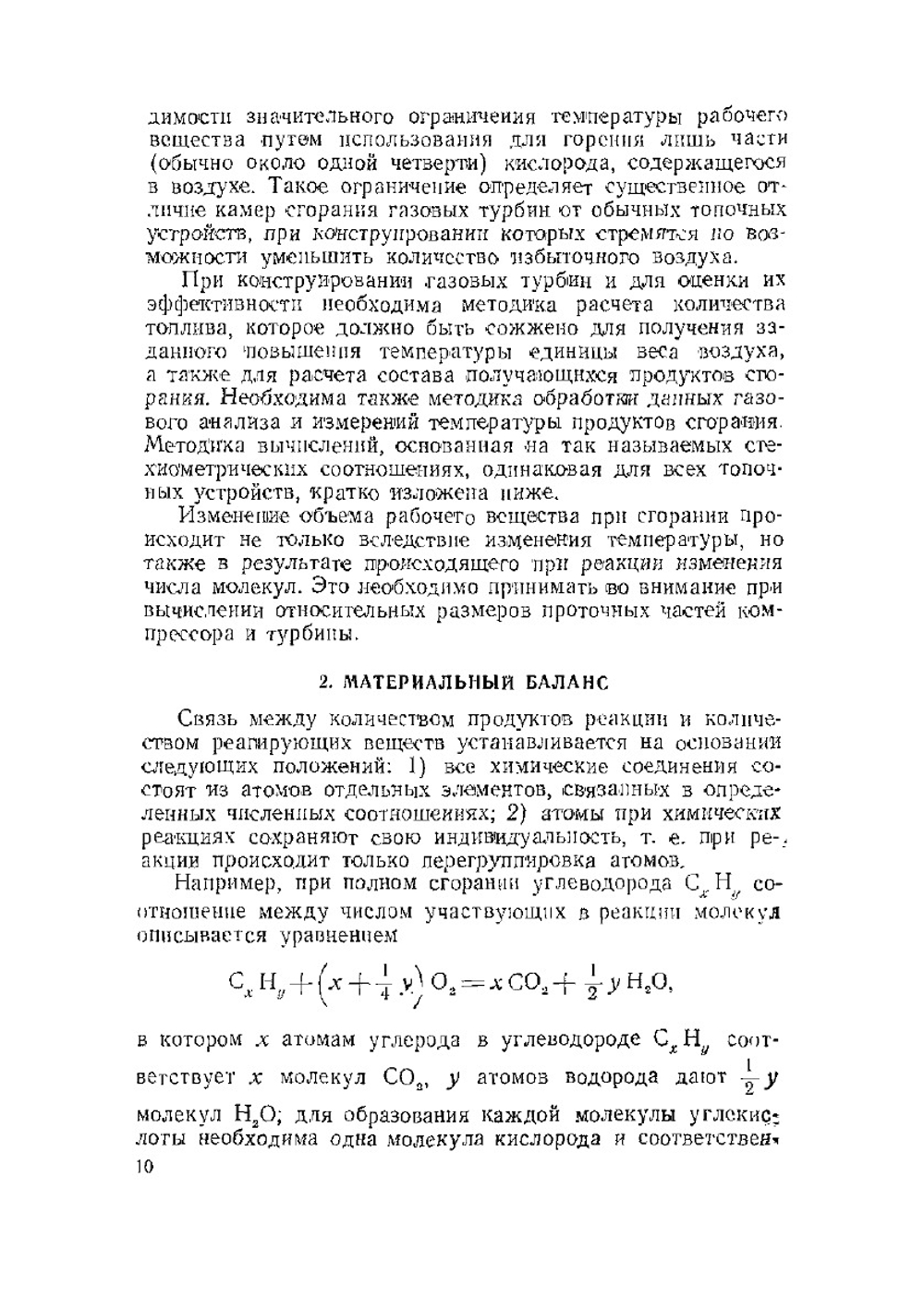 Основы теории горения. Физика | Д.Б. Сполдинг