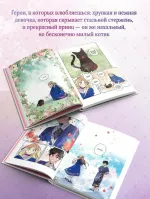 Манга Я взрастила зверя. Том 1