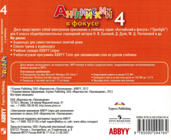 Spotlight 4 класс. Английский в фокусе. Н.И. Быкова, Д. Дули, М.Д. Поспелова. ABBYY CD. Электронное приложение к учебнику