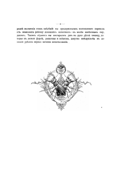 Моя первая естественная история | Некрасова Л. М.