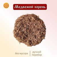 Медвежий корень (измельченный)