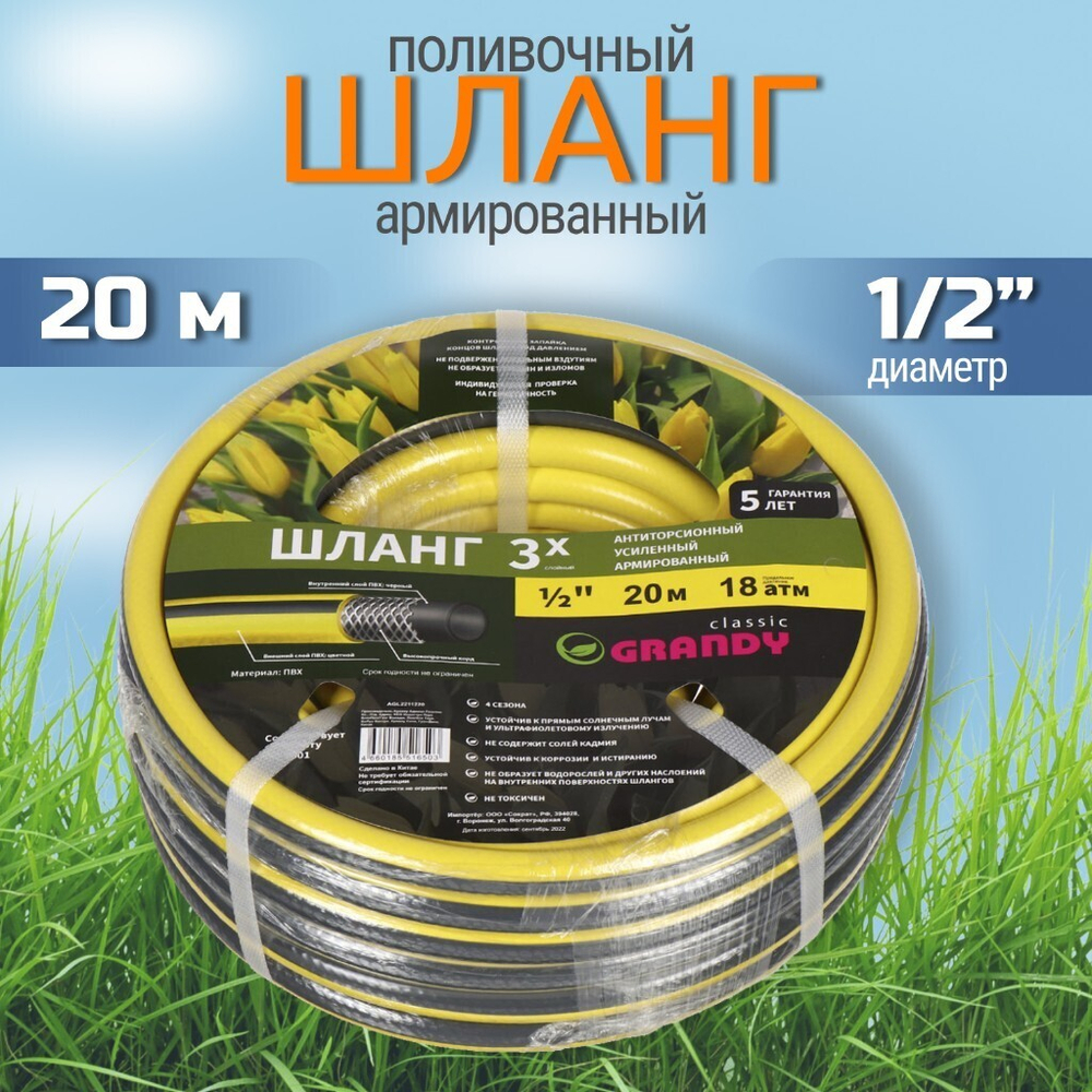 Шланг поливочный, 1/2 '', внутр d12 мм, армир, 20 м, 3 сл, Grandy, Classic, ПВХ, AGL2211220