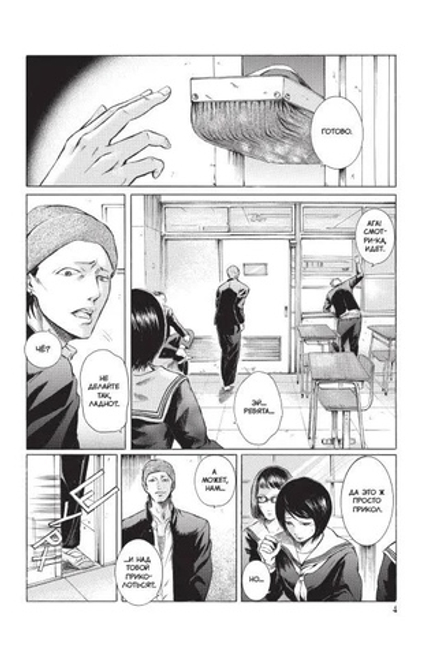 Манга Я - Сакамото, а что? Том 1